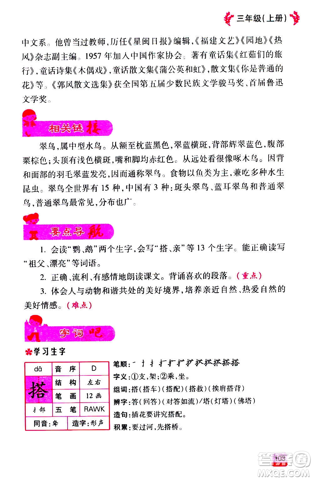 云南大學(xué)出版社2020小學(xué)語(yǔ)文課堂詳解三年級(jí)上冊(cè)部編版答案