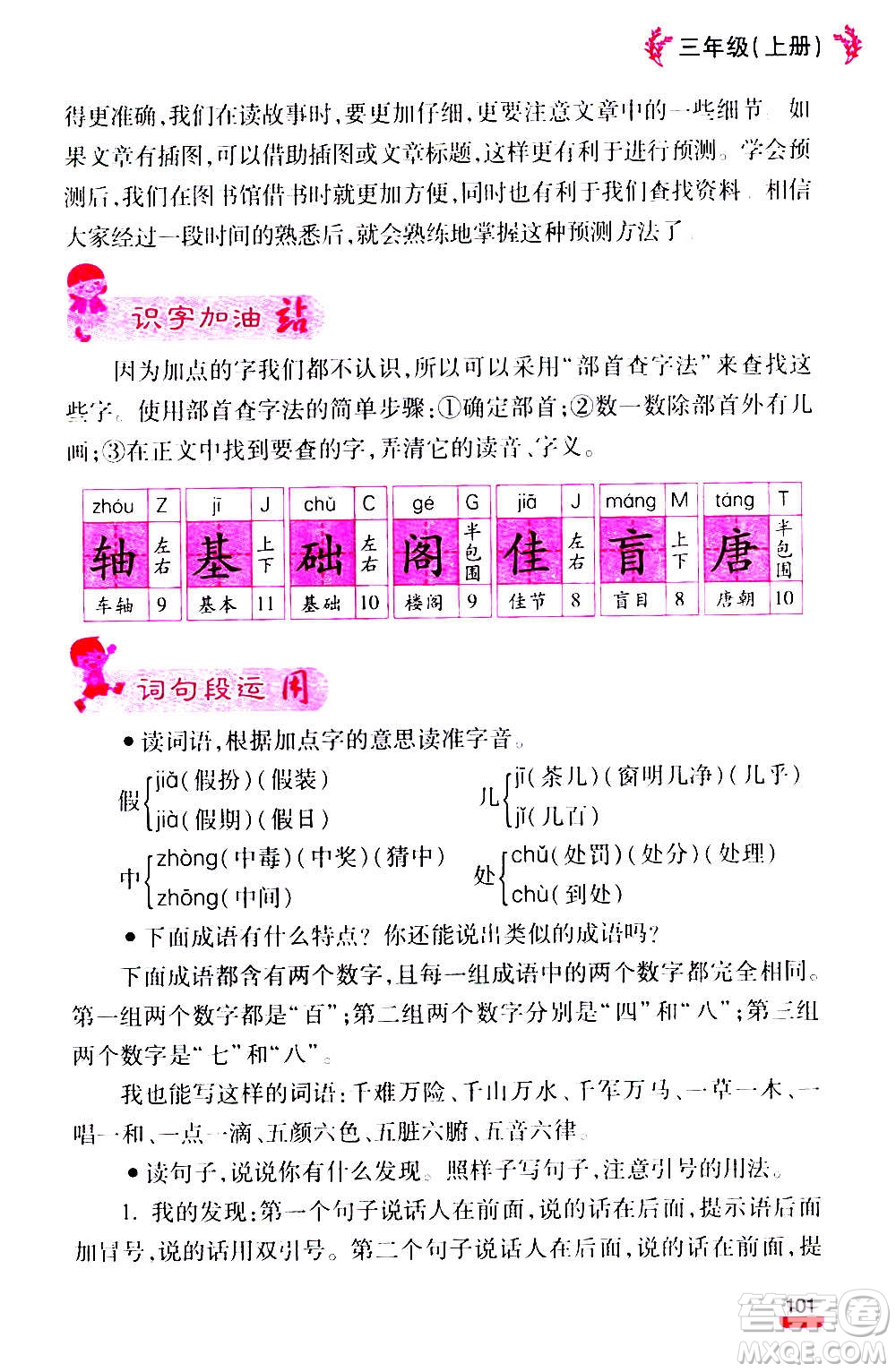 云南大學(xué)出版社2020小學(xué)語(yǔ)文課堂詳解三年級(jí)上冊(cè)部編版答案