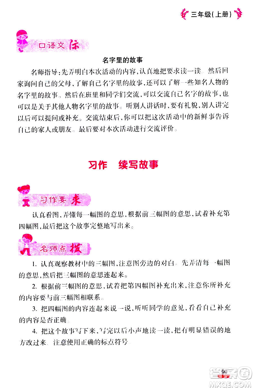 云南大學(xué)出版社2020小學(xué)語(yǔ)文課堂詳解三年級(jí)上冊(cè)部編版答案