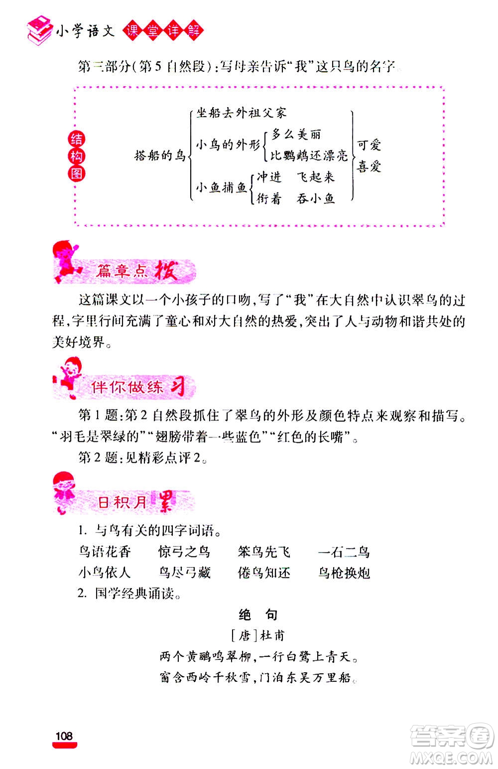 云南大學(xué)出版社2020小學(xué)語(yǔ)文課堂詳解三年級(jí)上冊(cè)部編版答案