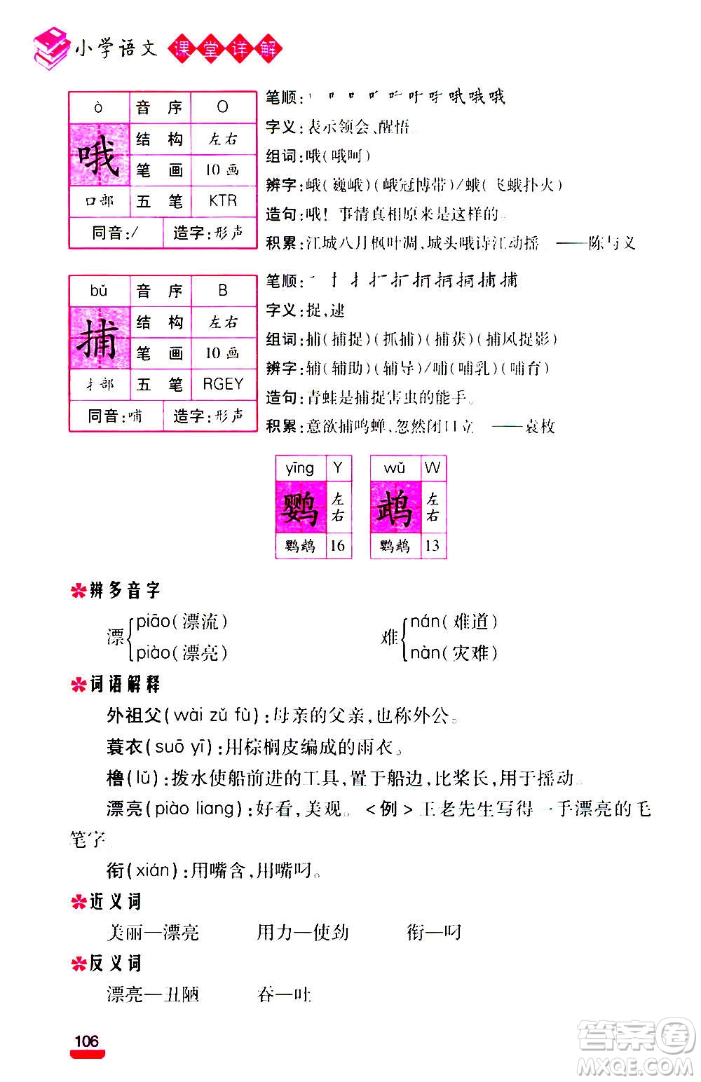 云南大學(xué)出版社2020小學(xué)語(yǔ)文課堂詳解三年級(jí)上冊(cè)部編版答案