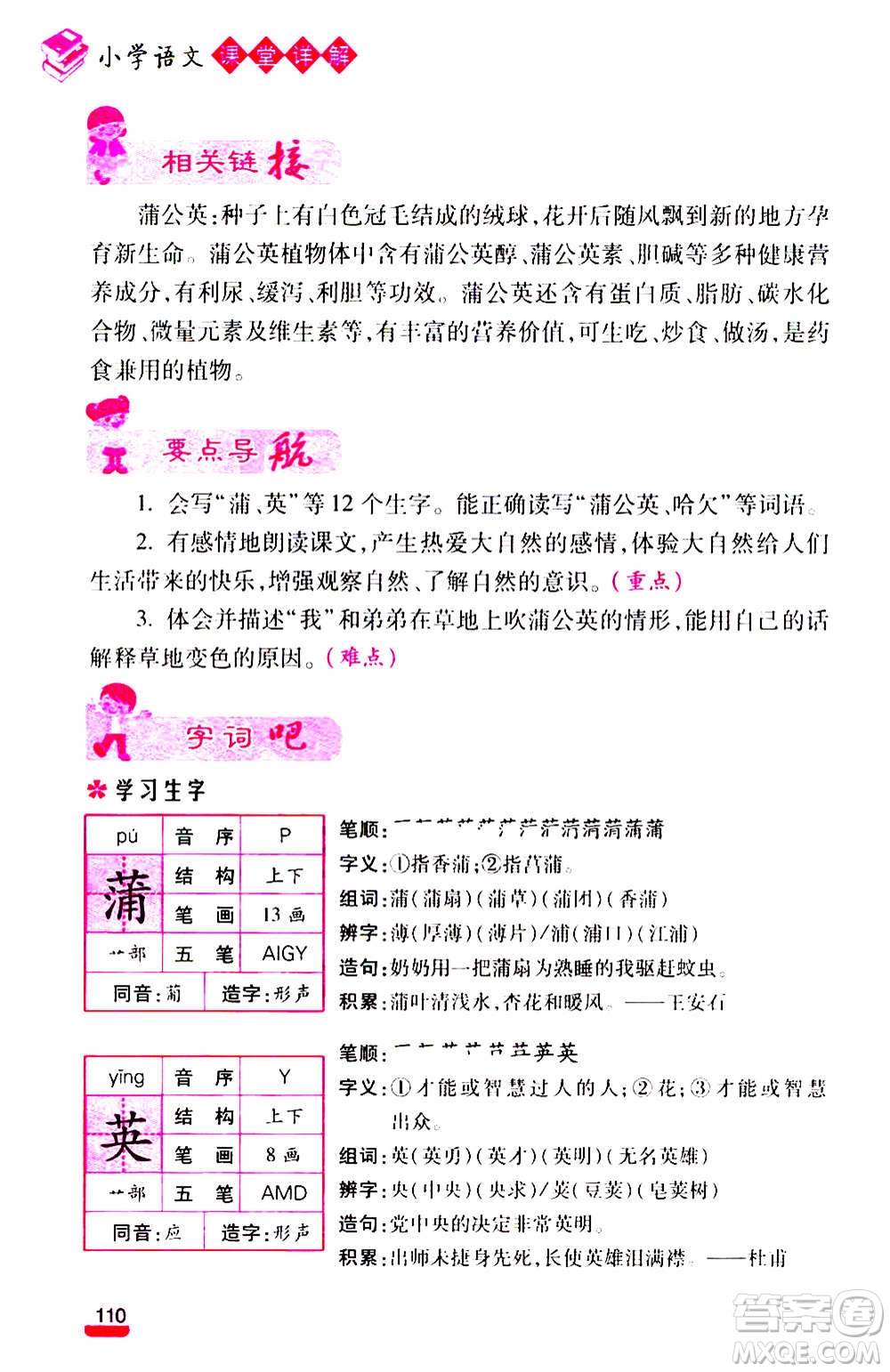 云南大學(xué)出版社2020小學(xué)語(yǔ)文課堂詳解三年級(jí)上冊(cè)部編版答案