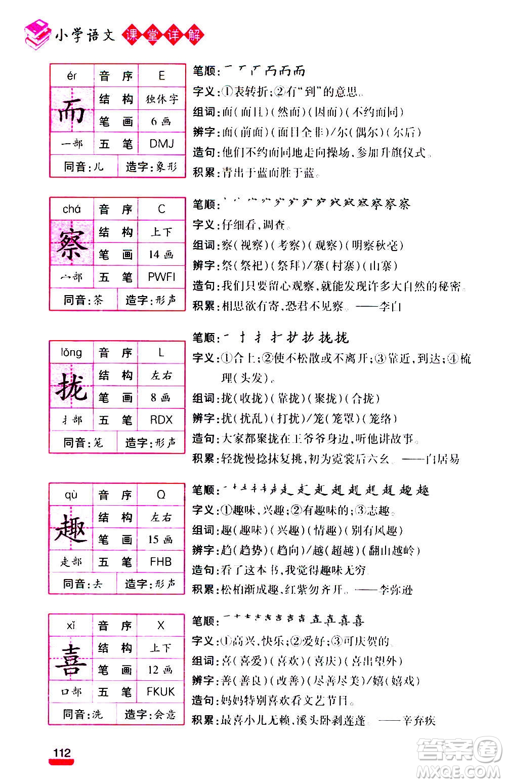 云南大學(xué)出版社2020小學(xué)語(yǔ)文課堂詳解三年級(jí)上冊(cè)部編版答案