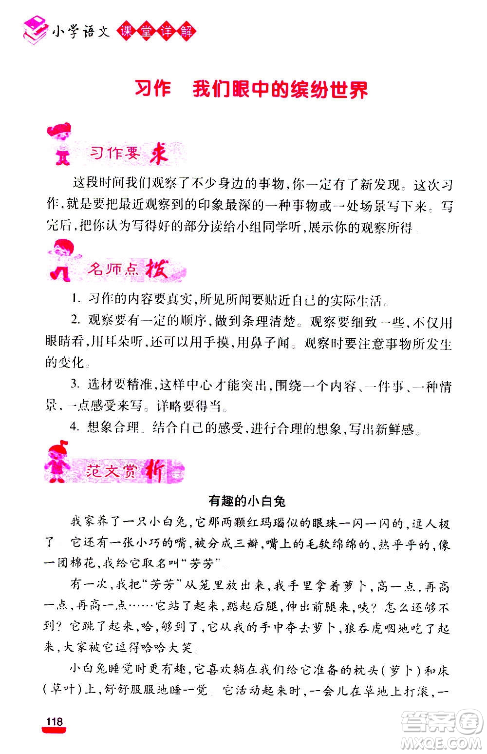 云南大學(xué)出版社2020小學(xué)語(yǔ)文課堂詳解三年級(jí)上冊(cè)部編版答案