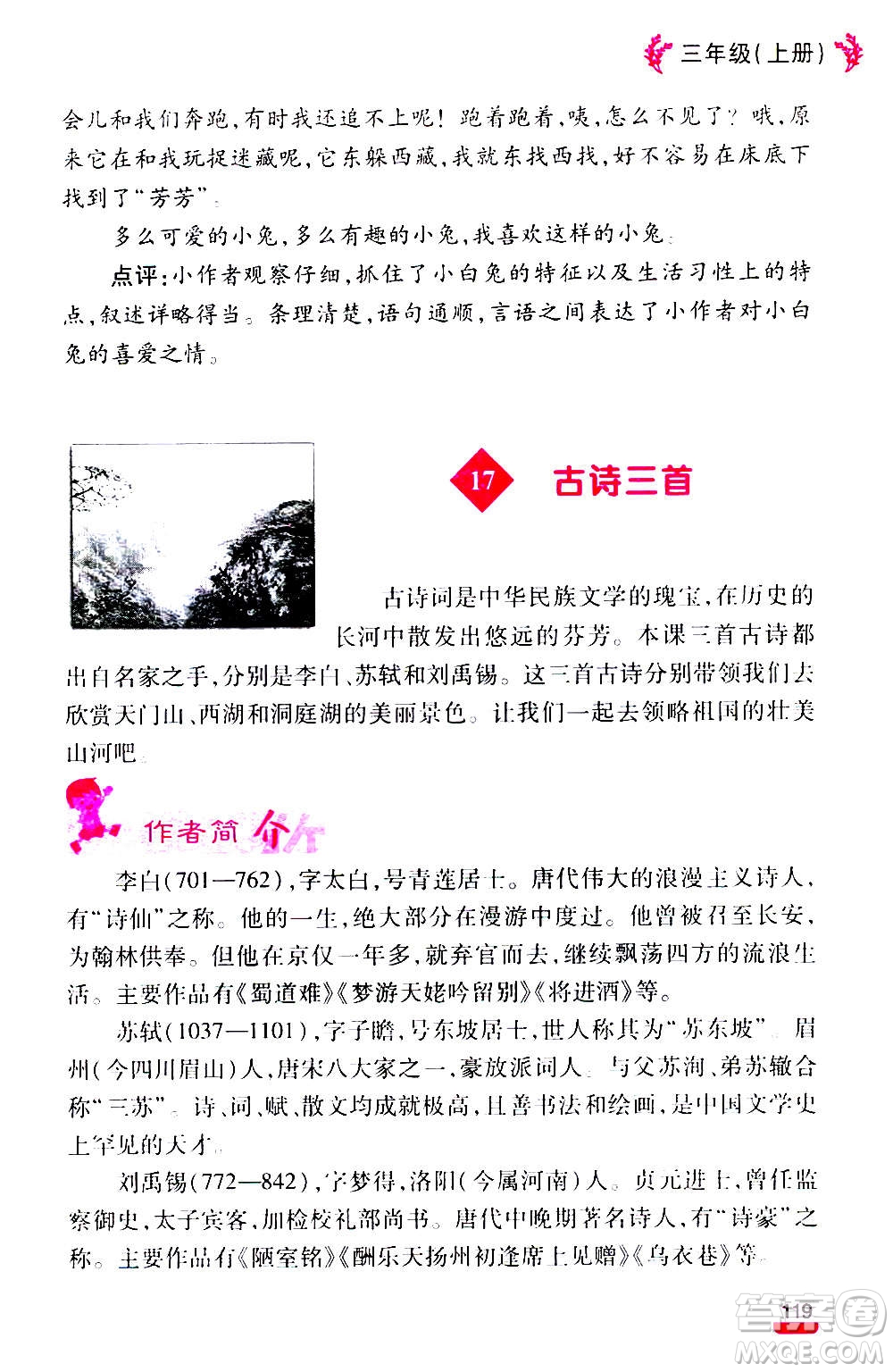 云南大學(xué)出版社2020小學(xué)語(yǔ)文課堂詳解三年級(jí)上冊(cè)部編版答案