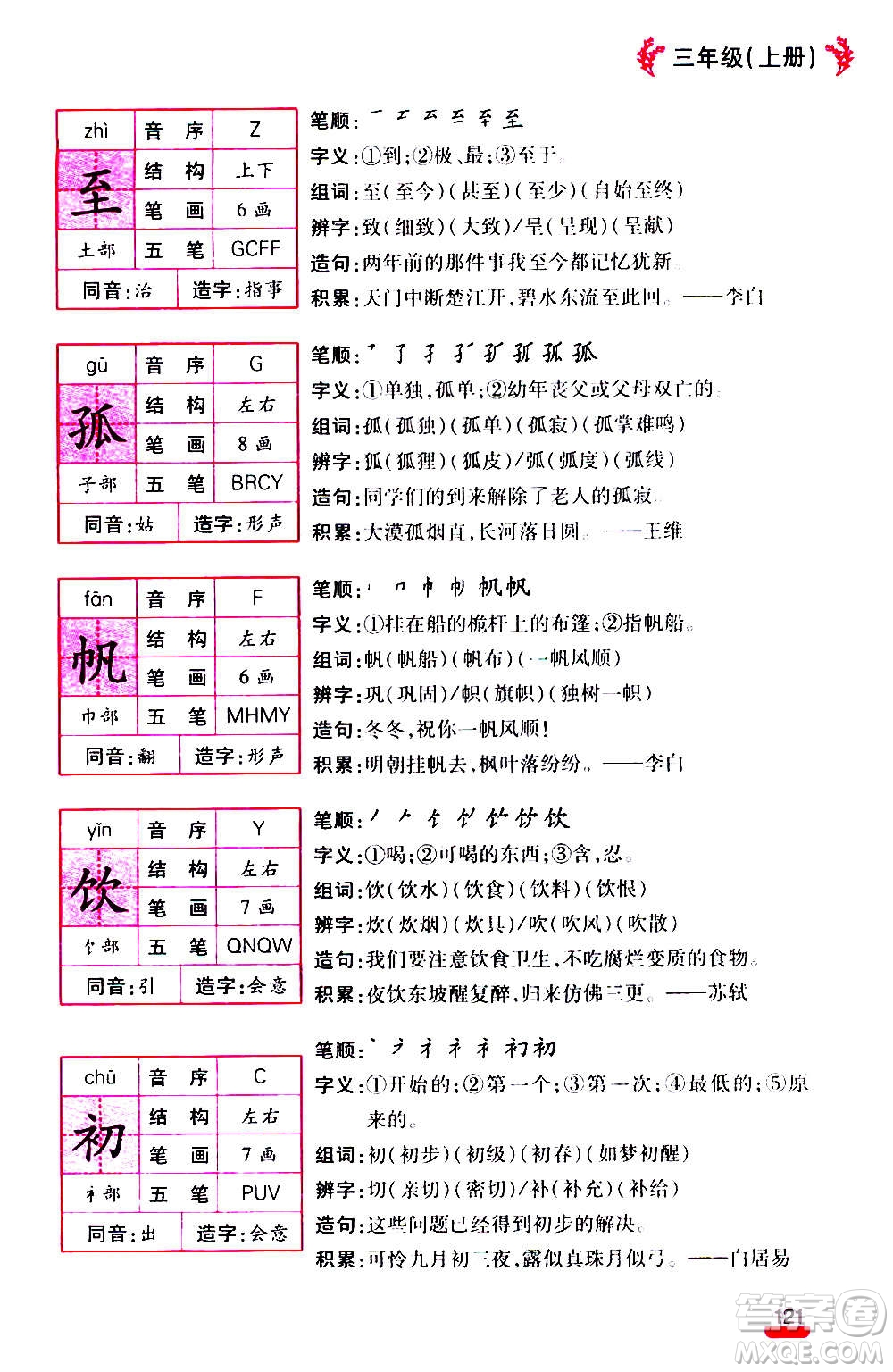 云南大學(xué)出版社2020小學(xué)語(yǔ)文課堂詳解三年級(jí)上冊(cè)部編版答案