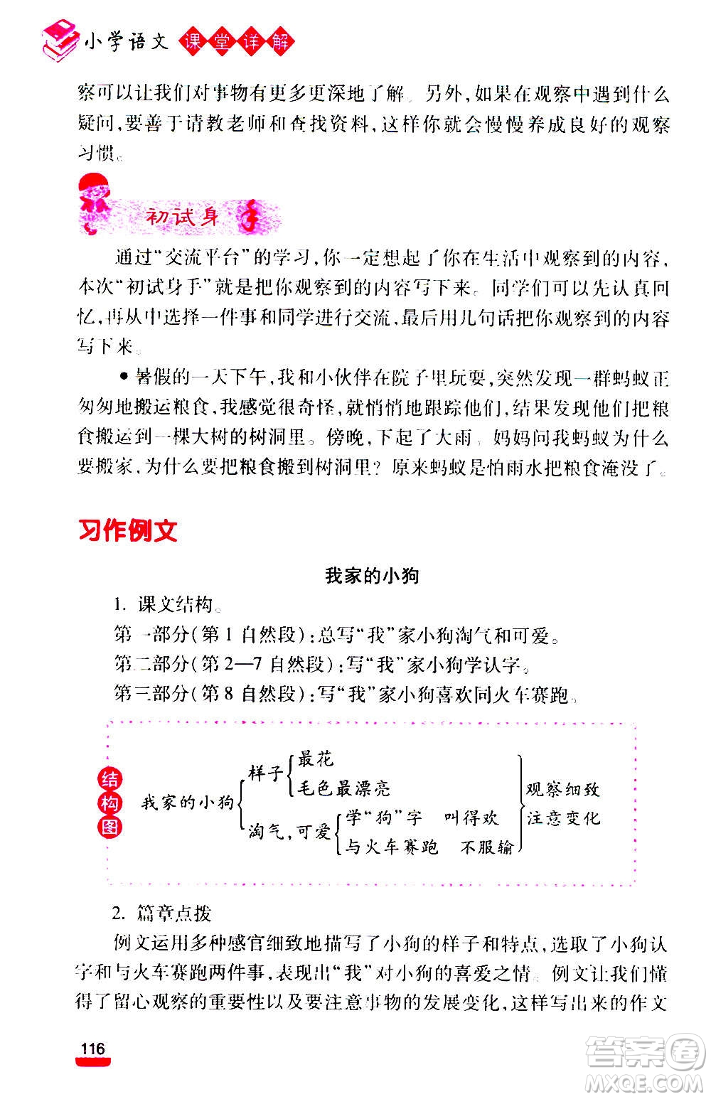 云南大學(xué)出版社2020小學(xué)語(yǔ)文課堂詳解三年級(jí)上冊(cè)部編版答案