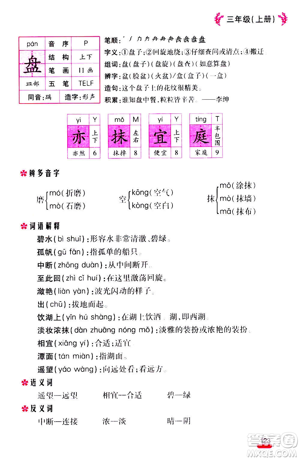 云南大學(xué)出版社2020小學(xué)語(yǔ)文課堂詳解三年級(jí)上冊(cè)部編版答案