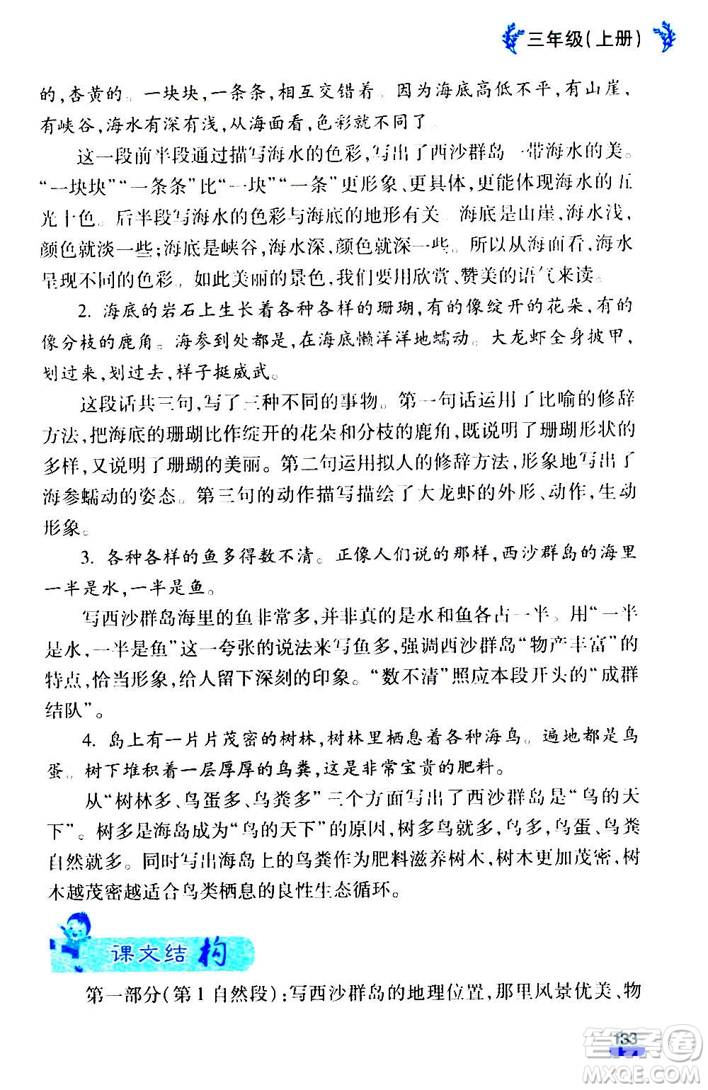 云南大學(xué)出版社2020小學(xué)語(yǔ)文課堂詳解三年級(jí)上冊(cè)部編版答案