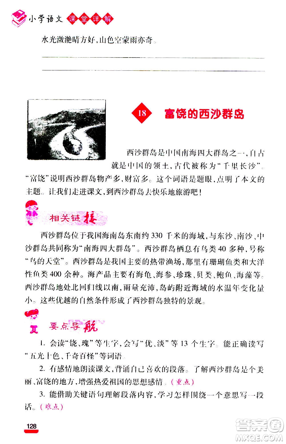 云南大學(xué)出版社2020小學(xué)語(yǔ)文課堂詳解三年級(jí)上冊(cè)部編版答案