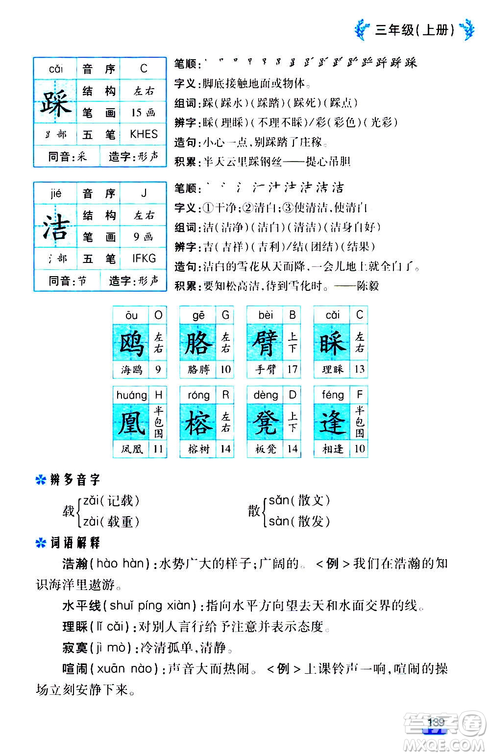 云南大學(xué)出版社2020小學(xué)語(yǔ)文課堂詳解三年級(jí)上冊(cè)部編版答案