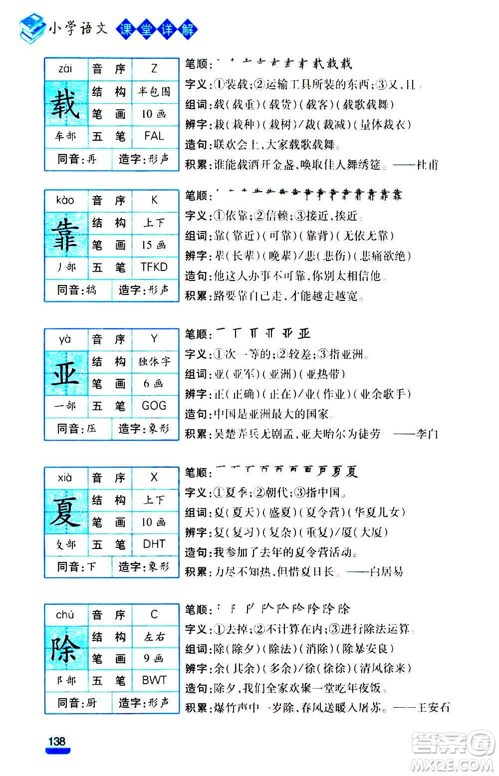 云南大學(xué)出版社2020小學(xué)語(yǔ)文課堂詳解三年級(jí)上冊(cè)部編版答案
