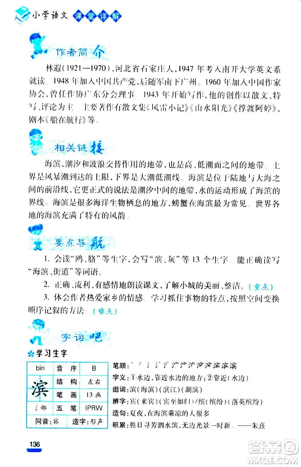 云南大學(xué)出版社2020小學(xué)語(yǔ)文課堂詳解三年級(jí)上冊(cè)部編版答案