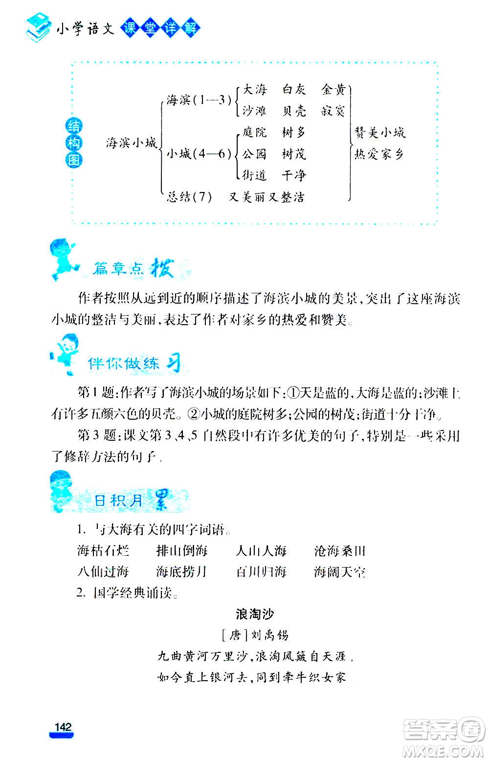 云南大學(xué)出版社2020小學(xué)語(yǔ)文課堂詳解三年級(jí)上冊(cè)部編版答案