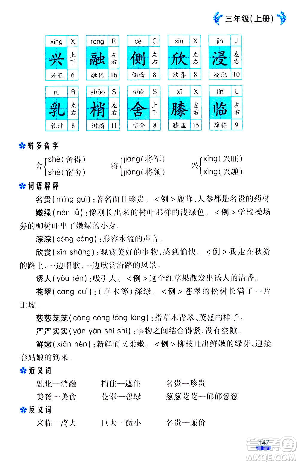云南大學(xué)出版社2020小學(xué)語(yǔ)文課堂詳解三年級(jí)上冊(cè)部編版答案