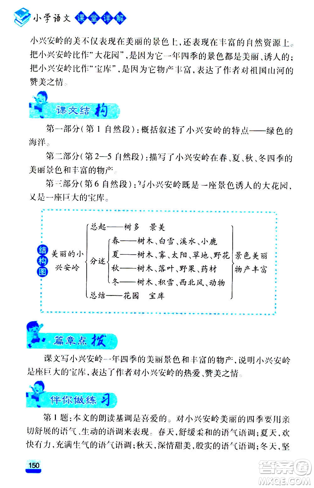 云南大學(xué)出版社2020小學(xué)語(yǔ)文課堂詳解三年級(jí)上冊(cè)部編版答案
