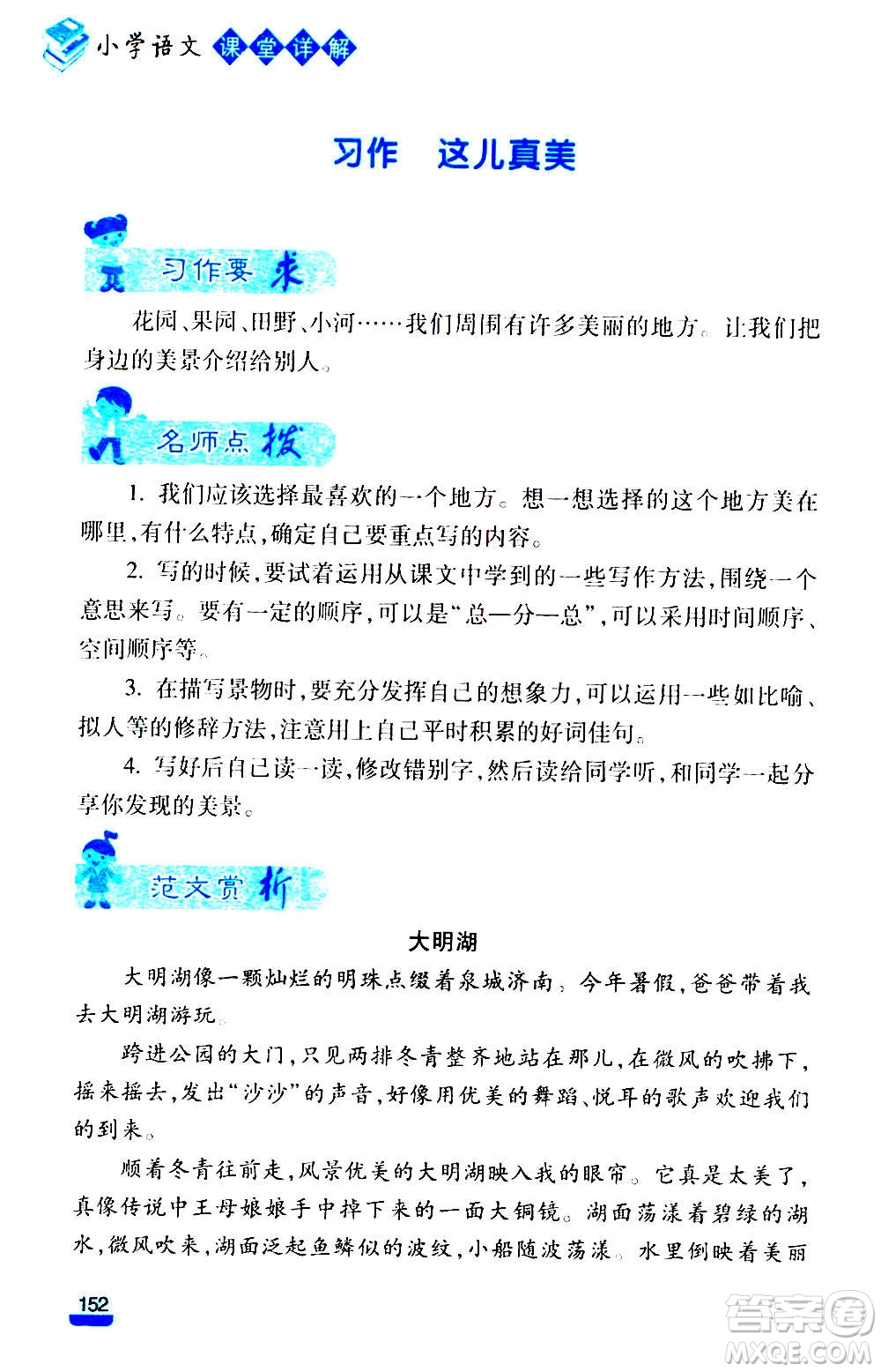 云南大學(xué)出版社2020小學(xué)語(yǔ)文課堂詳解三年級(jí)上冊(cè)部編版答案