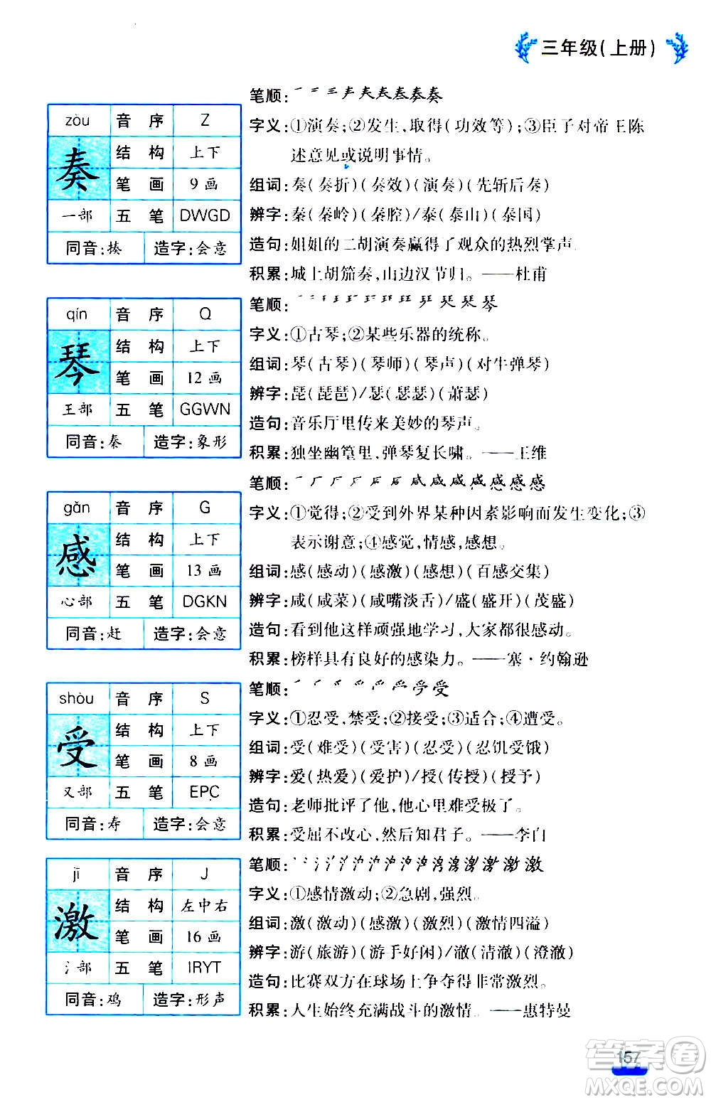 云南大學(xué)出版社2020小學(xué)語(yǔ)文課堂詳解三年級(jí)上冊(cè)部編版答案