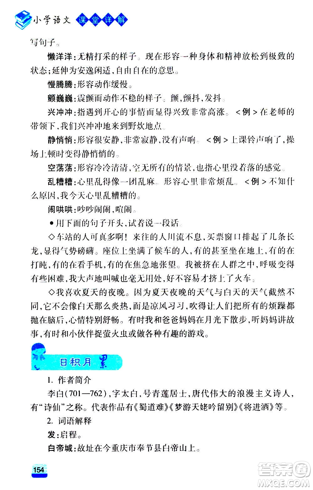 云南大學(xué)出版社2020小學(xué)語(yǔ)文課堂詳解三年級(jí)上冊(cè)部編版答案