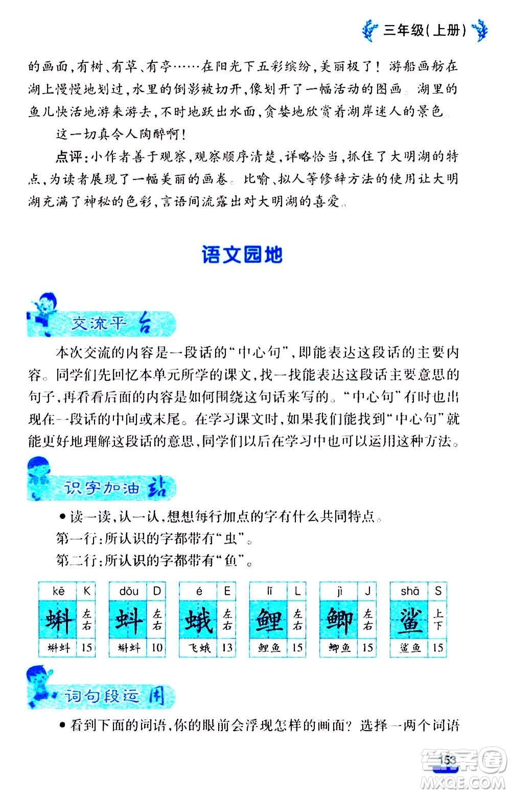 云南大學(xué)出版社2020小學(xué)語(yǔ)文課堂詳解三年級(jí)上冊(cè)部編版答案