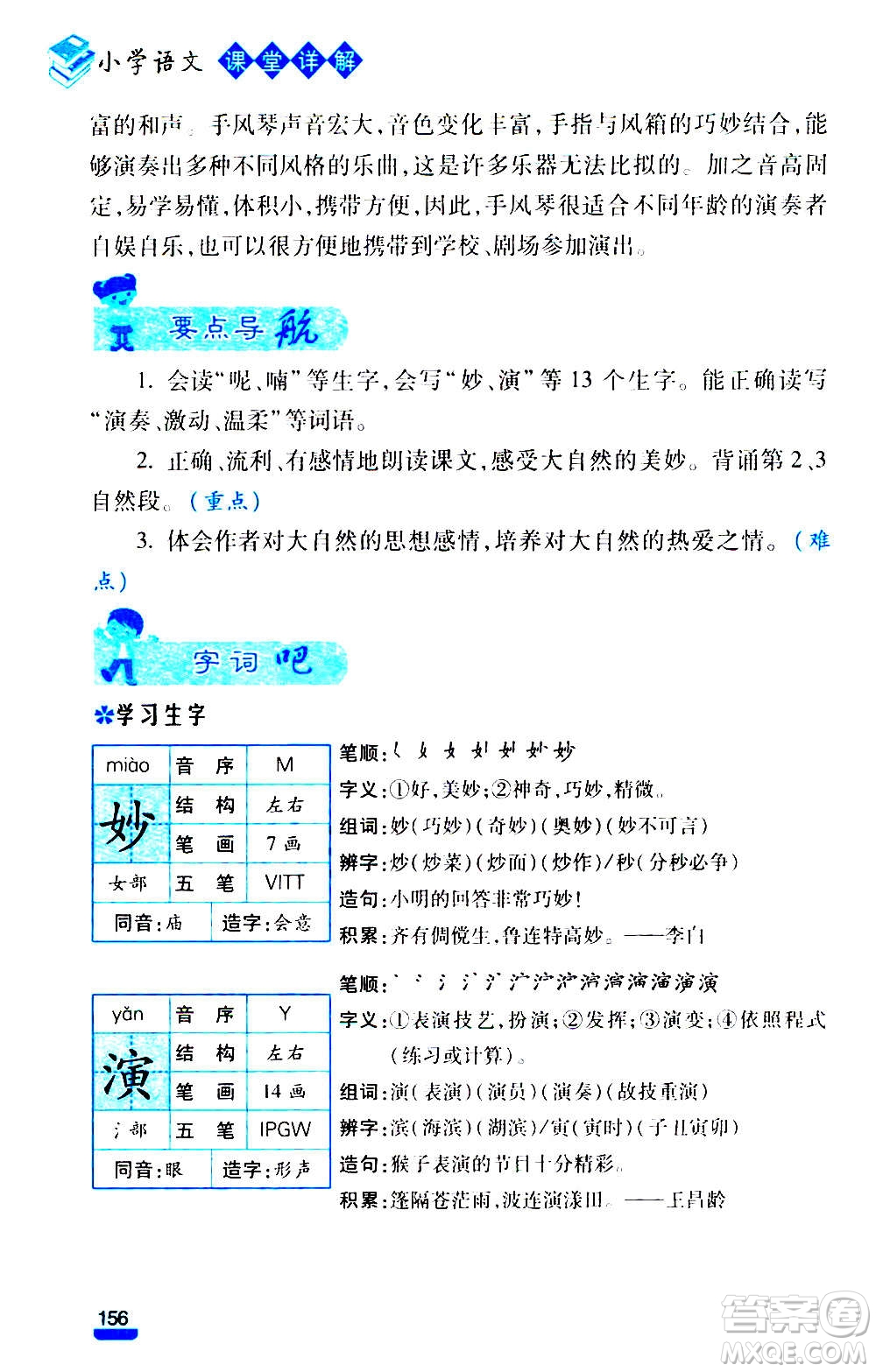 云南大學(xué)出版社2020小學(xué)語(yǔ)文課堂詳解三年級(jí)上冊(cè)部編版答案