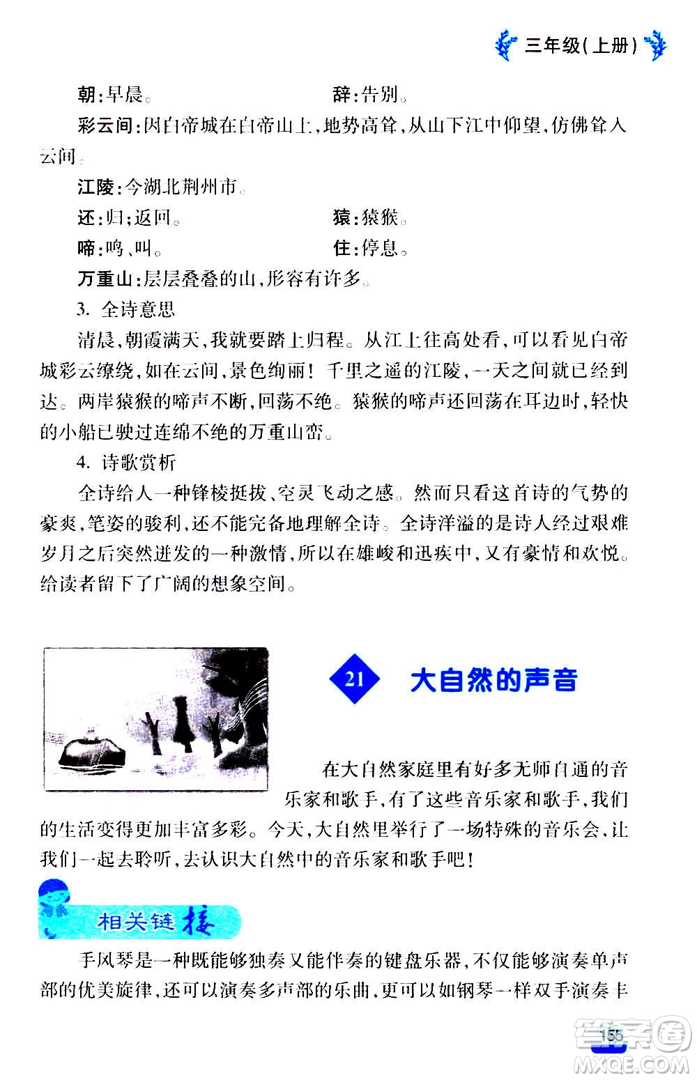 云南大學(xué)出版社2020小學(xué)語(yǔ)文課堂詳解三年級(jí)上冊(cè)部編版答案