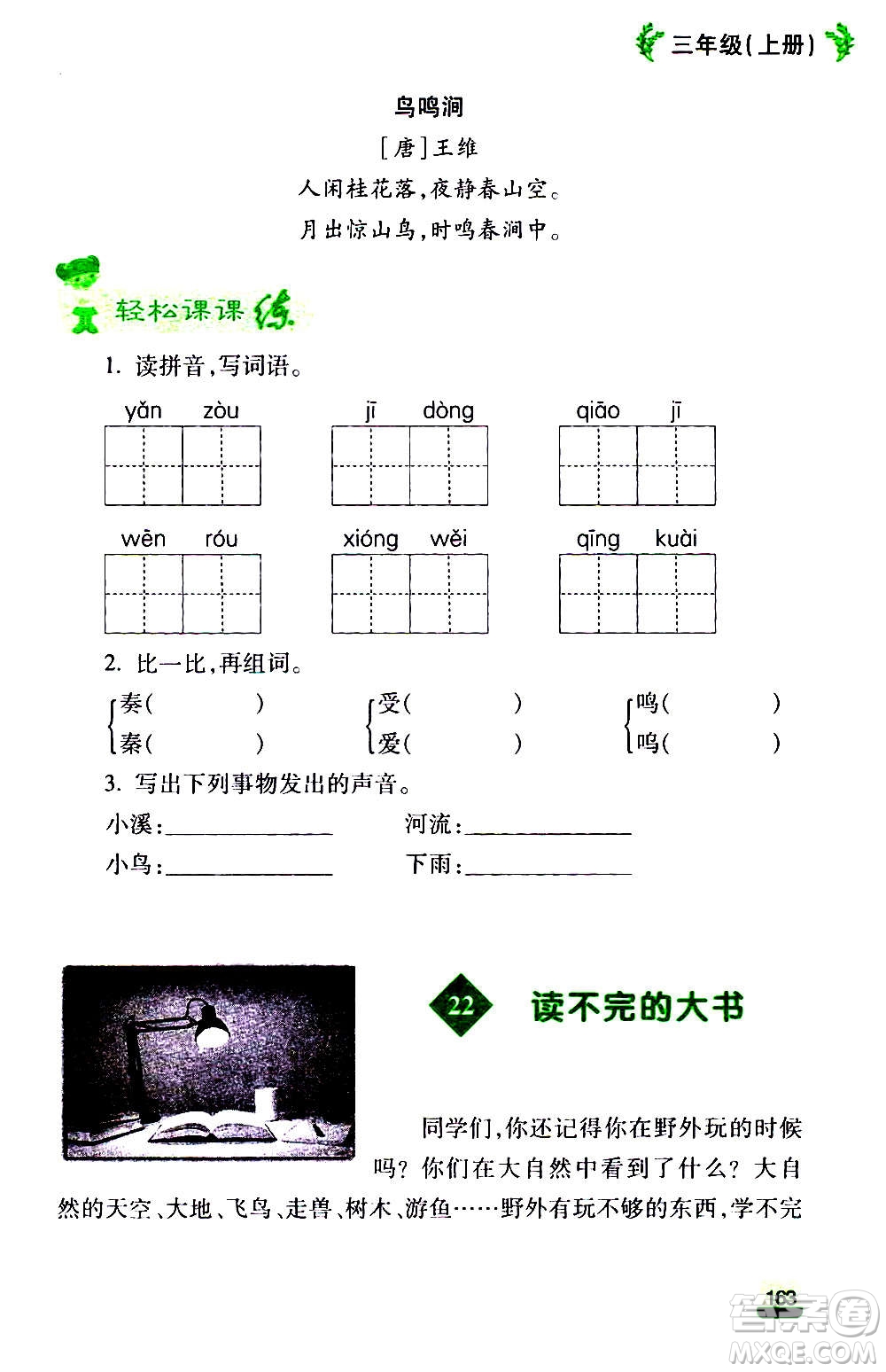 云南大學(xué)出版社2020小學(xué)語(yǔ)文課堂詳解三年級(jí)上冊(cè)部編版答案