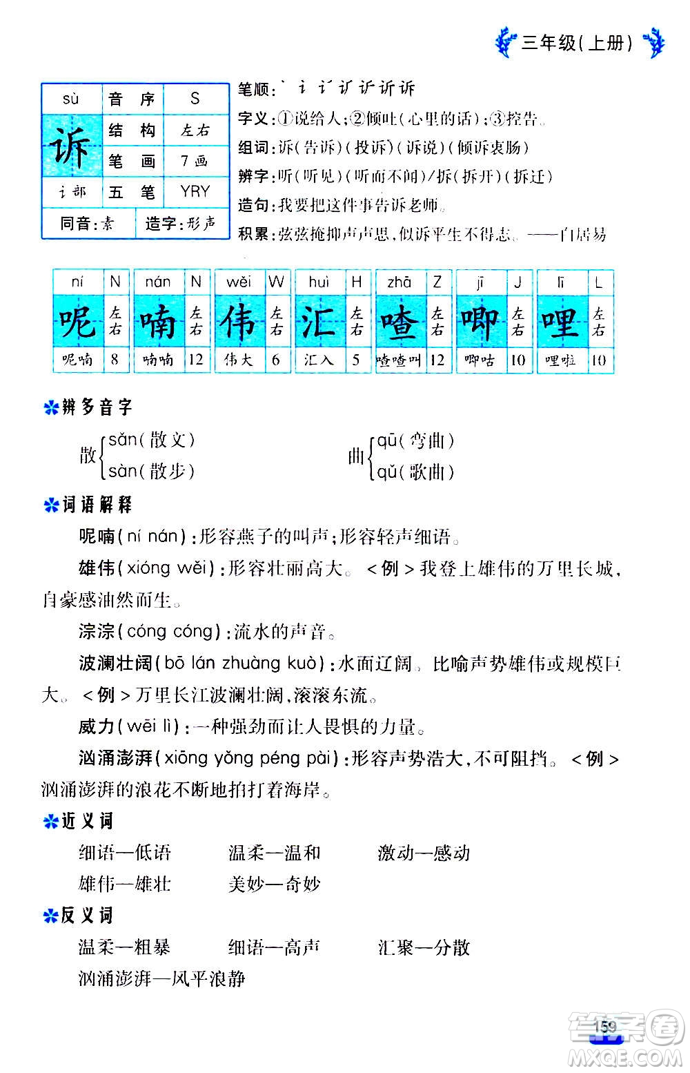 云南大學(xué)出版社2020小學(xué)語(yǔ)文課堂詳解三年級(jí)上冊(cè)部編版答案