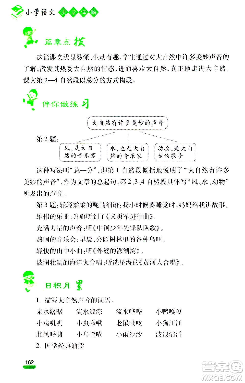 云南大學(xué)出版社2020小學(xué)語(yǔ)文課堂詳解三年級(jí)上冊(cè)部編版答案