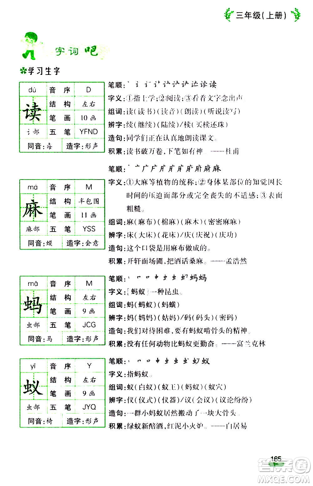云南大學(xué)出版社2020小學(xué)語(yǔ)文課堂詳解三年級(jí)上冊(cè)部編版答案