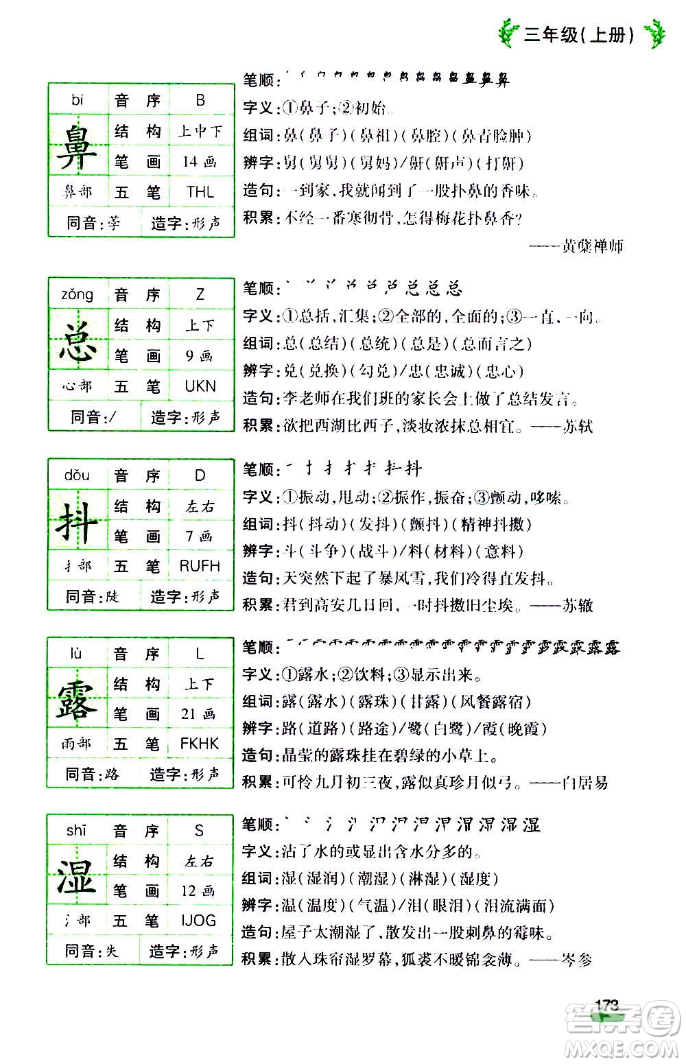 云南大學(xué)出版社2020小學(xué)語(yǔ)文課堂詳解三年級(jí)上冊(cè)部編版答案