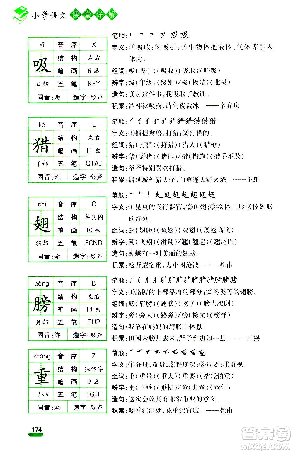 云南大學(xué)出版社2020小學(xué)語(yǔ)文課堂詳解三年級(jí)上冊(cè)部編版答案