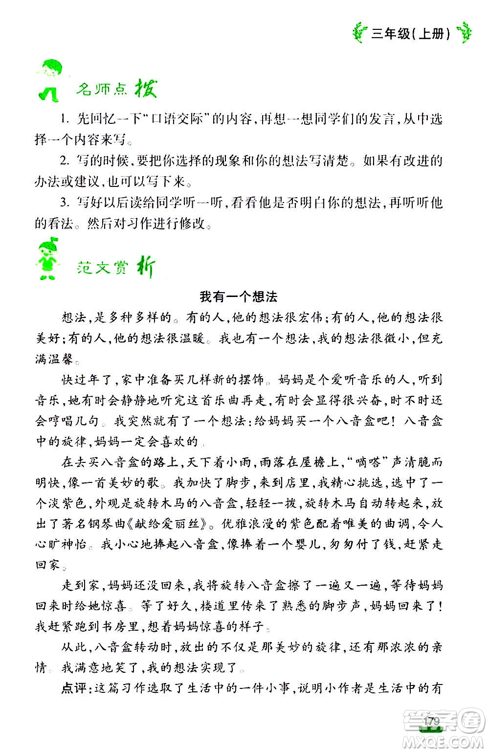 云南大學(xué)出版社2020小學(xué)語(yǔ)文課堂詳解三年級(jí)上冊(cè)部編版答案