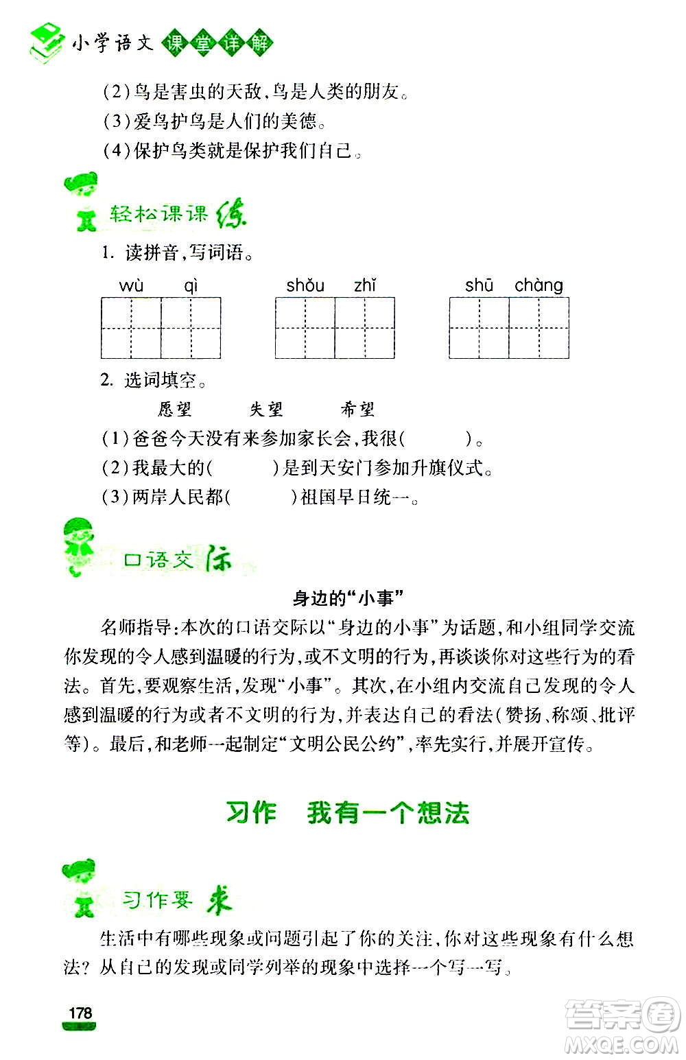 云南大學(xué)出版社2020小學(xué)語(yǔ)文課堂詳解三年級(jí)上冊(cè)部編版答案