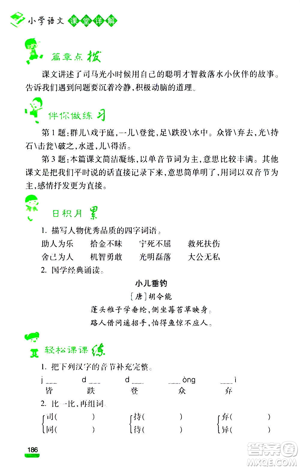 云南大學(xué)出版社2020小學(xué)語(yǔ)文課堂詳解三年級(jí)上冊(cè)部編版答案