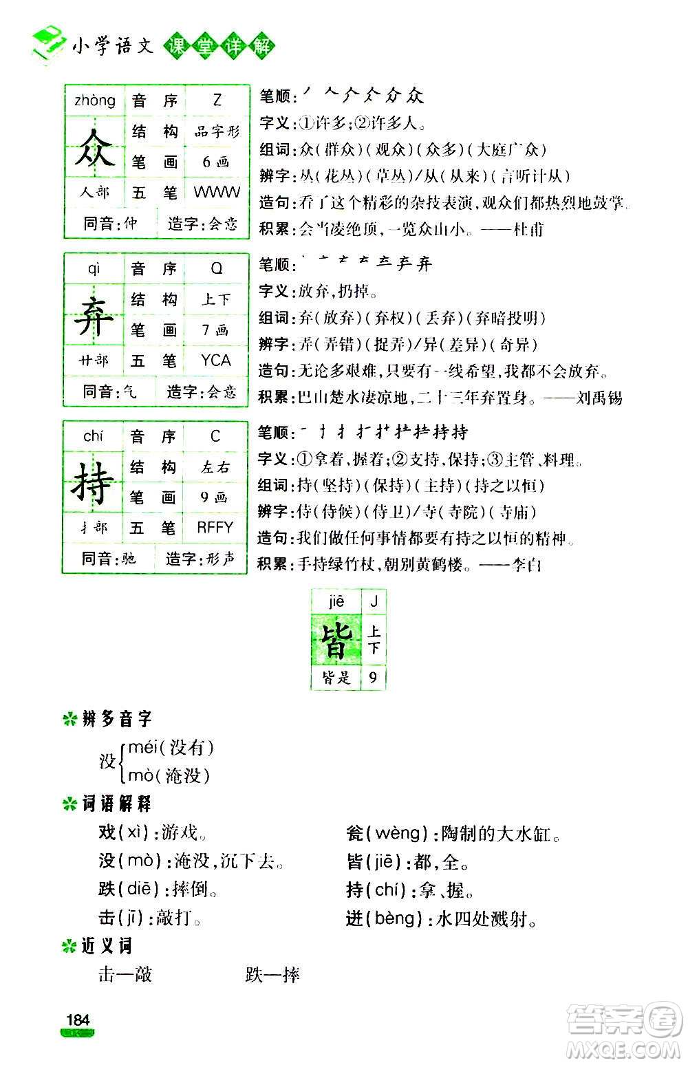 云南大學(xué)出版社2020小學(xué)語(yǔ)文課堂詳解三年級(jí)上冊(cè)部編版答案