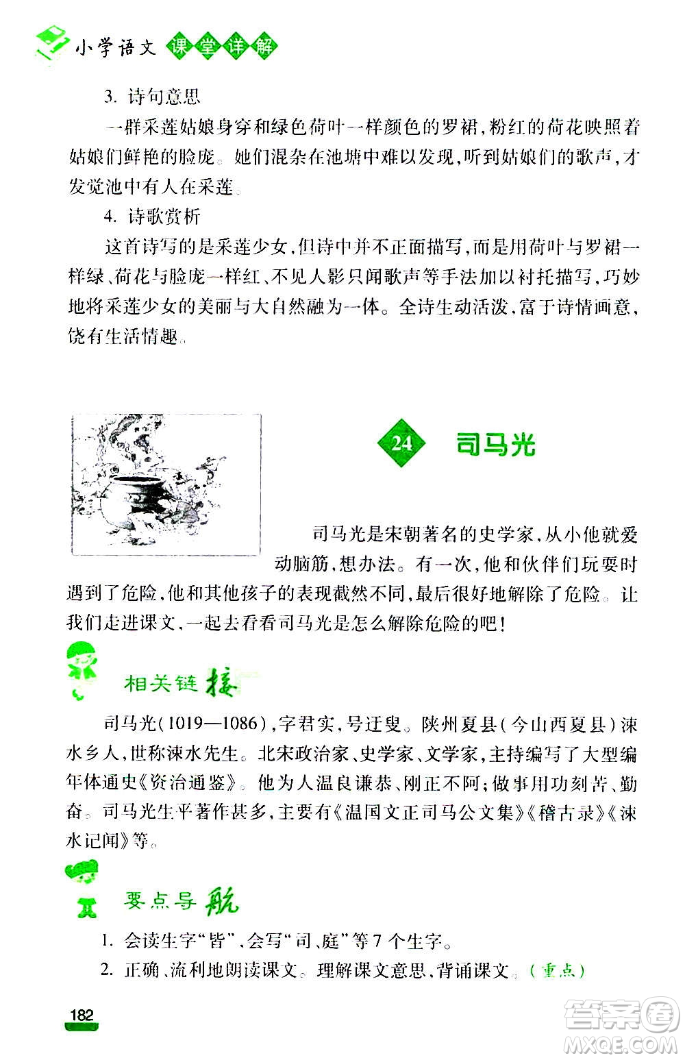 云南大學(xué)出版社2020小學(xué)語(yǔ)文課堂詳解三年級(jí)上冊(cè)部編版答案