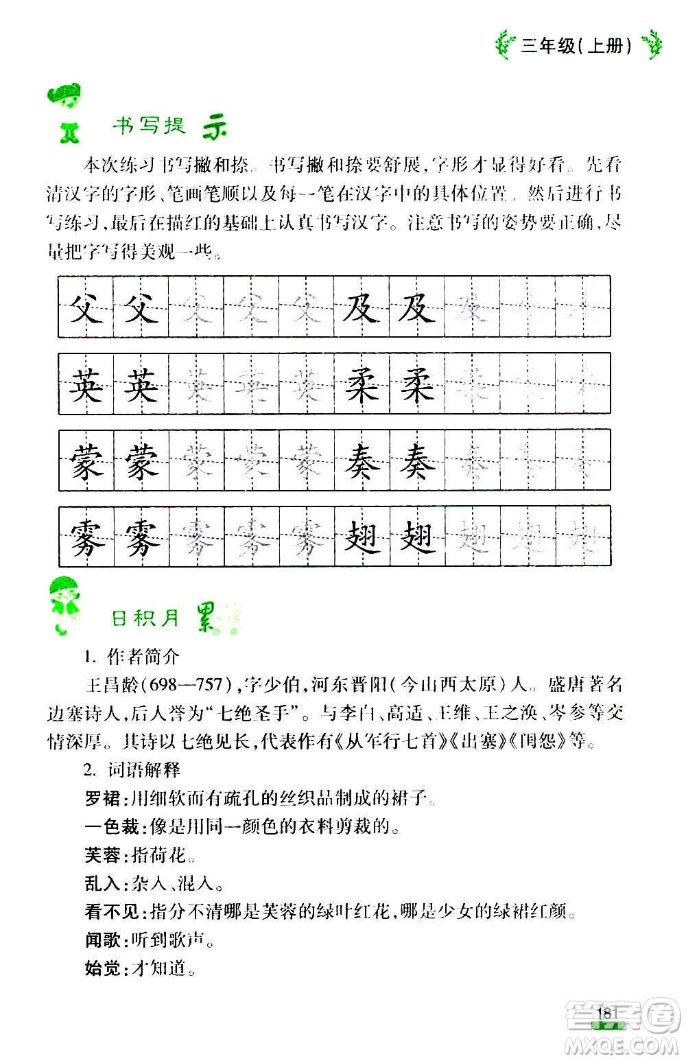 云南大學(xué)出版社2020小學(xué)語(yǔ)文課堂詳解三年級(jí)上冊(cè)部編版答案