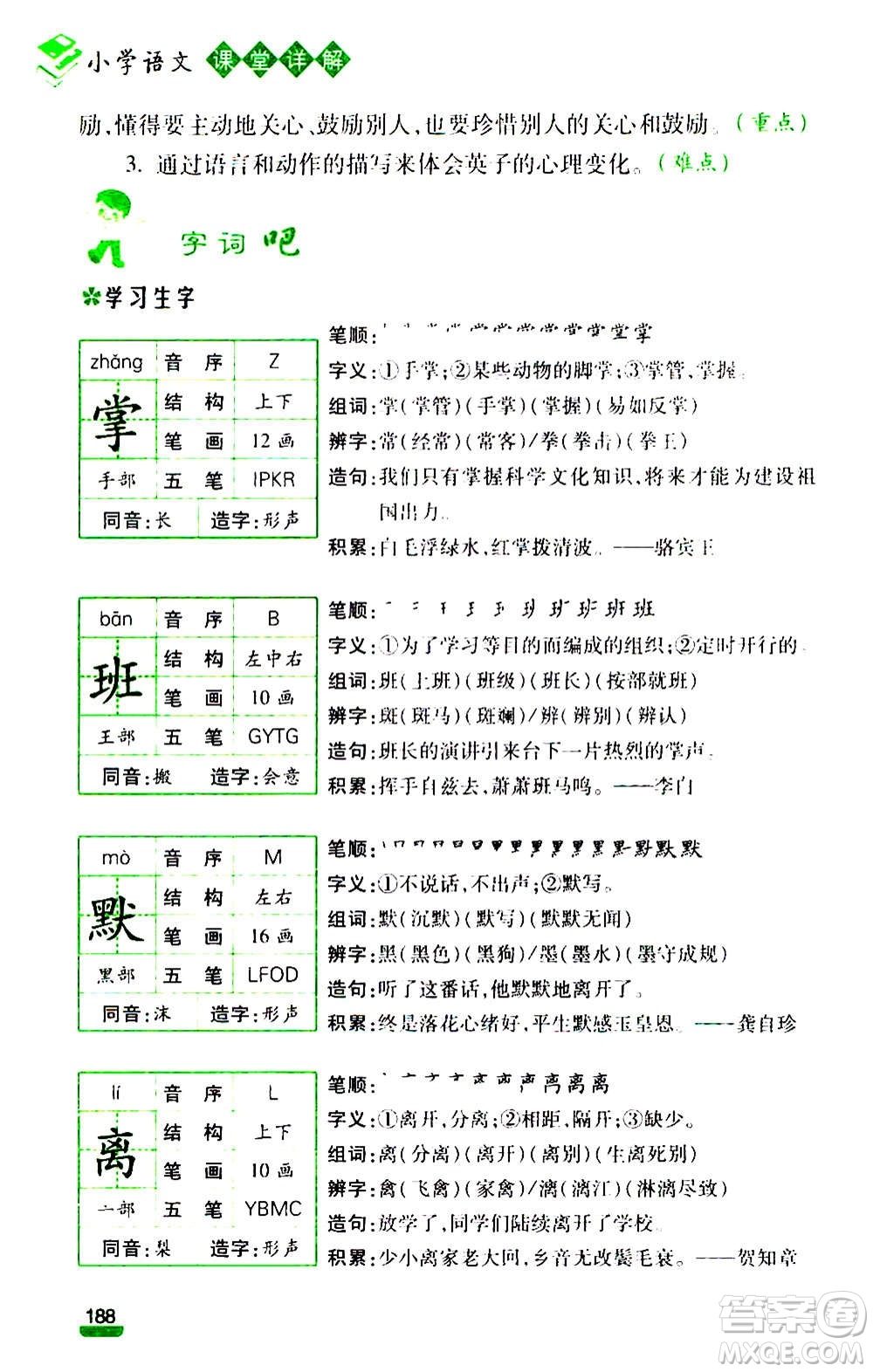 云南大學(xué)出版社2020小學(xué)語(yǔ)文課堂詳解三年級(jí)上冊(cè)部編版答案