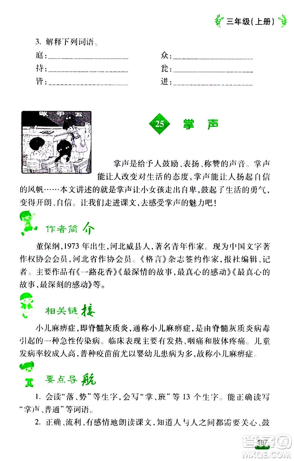 云南大學(xué)出版社2020小學(xué)語(yǔ)文課堂詳解三年級(jí)上冊(cè)部編版答案