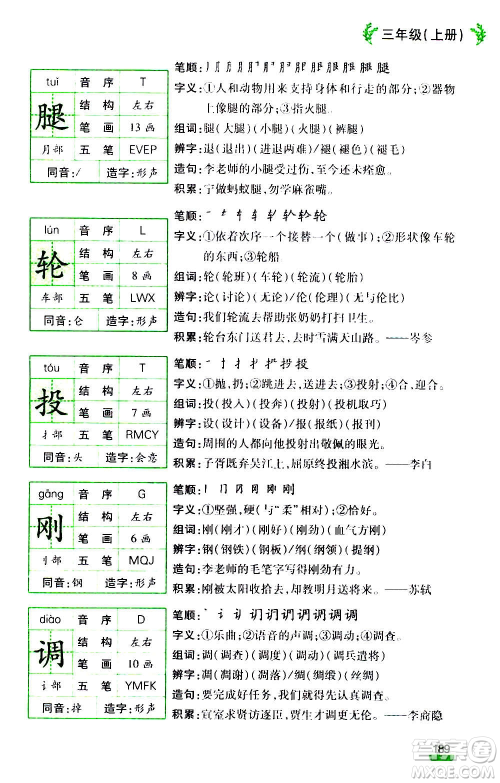 云南大學(xué)出版社2020小學(xué)語(yǔ)文課堂詳解三年級(jí)上冊(cè)部編版答案