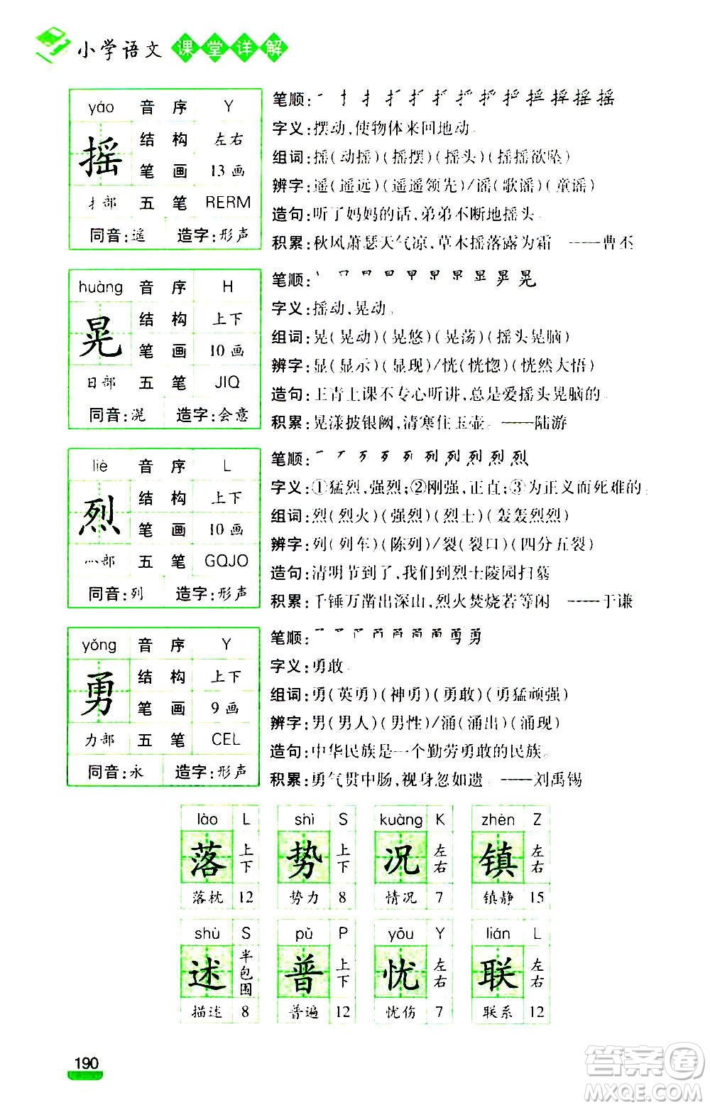 云南大學(xué)出版社2020小學(xué)語(yǔ)文課堂詳解三年級(jí)上冊(cè)部編版答案