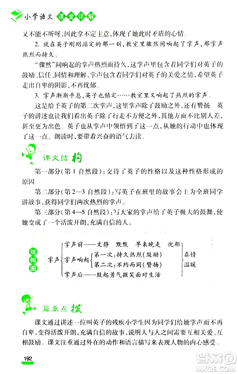 云南大學(xué)出版社2020小學(xué)語(yǔ)文課堂詳解三年級(jí)上冊(cè)部編版答案