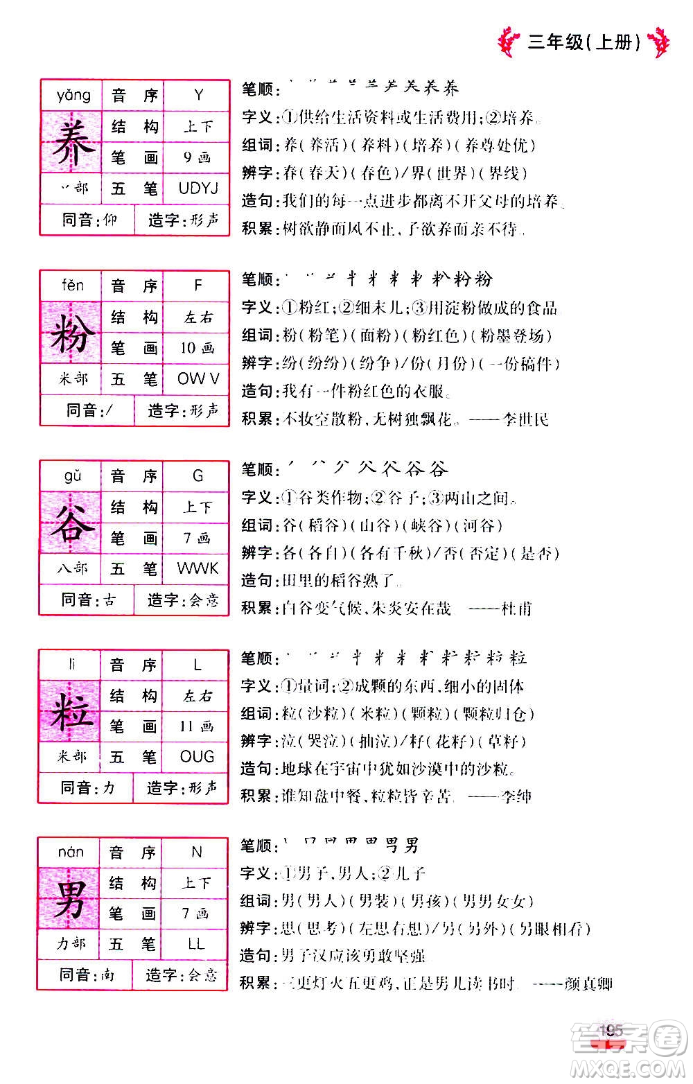云南大學(xué)出版社2020小學(xué)語(yǔ)文課堂詳解三年級(jí)上冊(cè)部編版答案