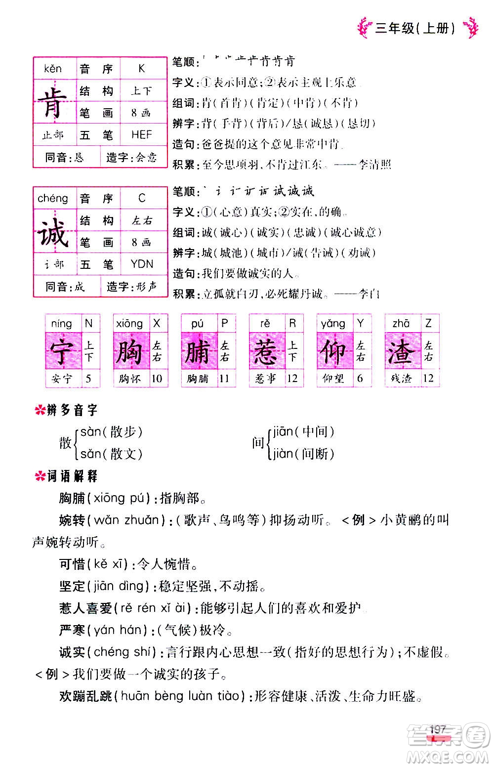 云南大學(xué)出版社2020小學(xué)語(yǔ)文課堂詳解三年級(jí)上冊(cè)部編版答案