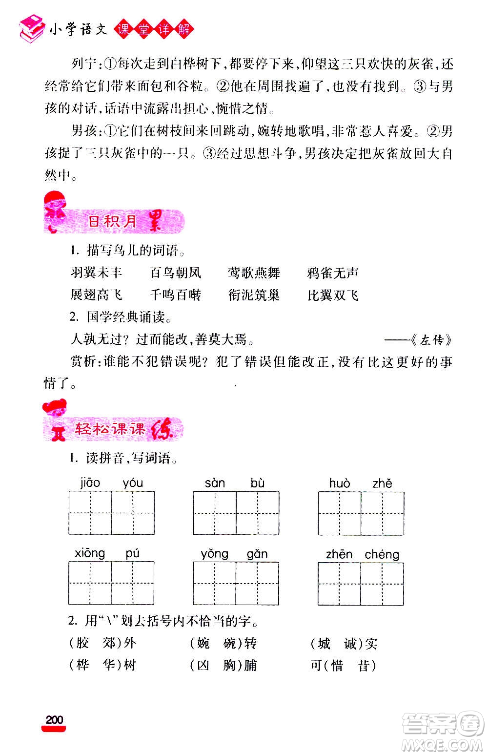 云南大學(xué)出版社2020小學(xué)語(yǔ)文課堂詳解三年級(jí)上冊(cè)部編版答案