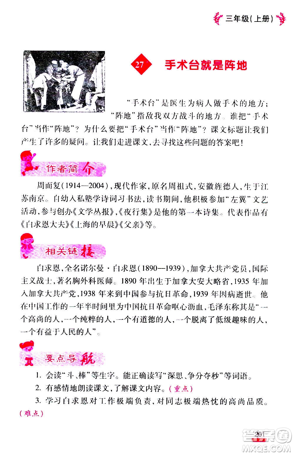 云南大學(xué)出版社2020小學(xué)語(yǔ)文課堂詳解三年級(jí)上冊(cè)部編版答案
