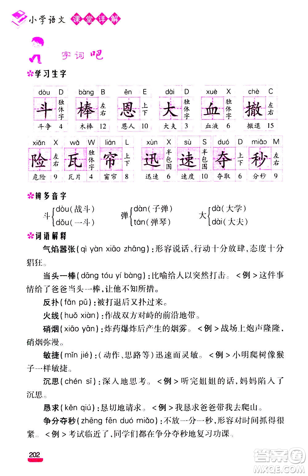 云南大學(xué)出版社2020小學(xué)語(yǔ)文課堂詳解三年級(jí)上冊(cè)部編版答案