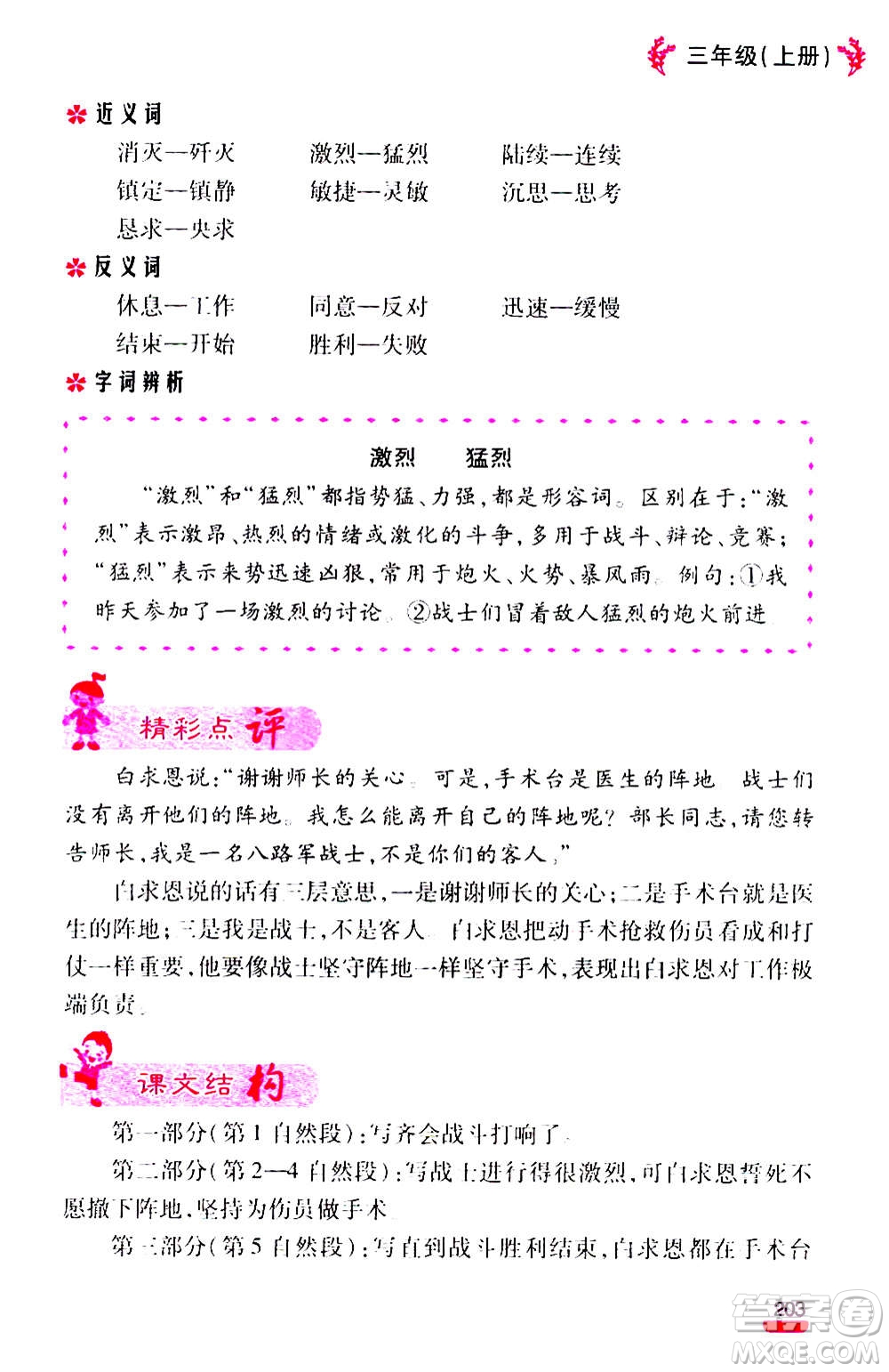 云南大學(xué)出版社2020小學(xué)語(yǔ)文課堂詳解三年級(jí)上冊(cè)部編版答案