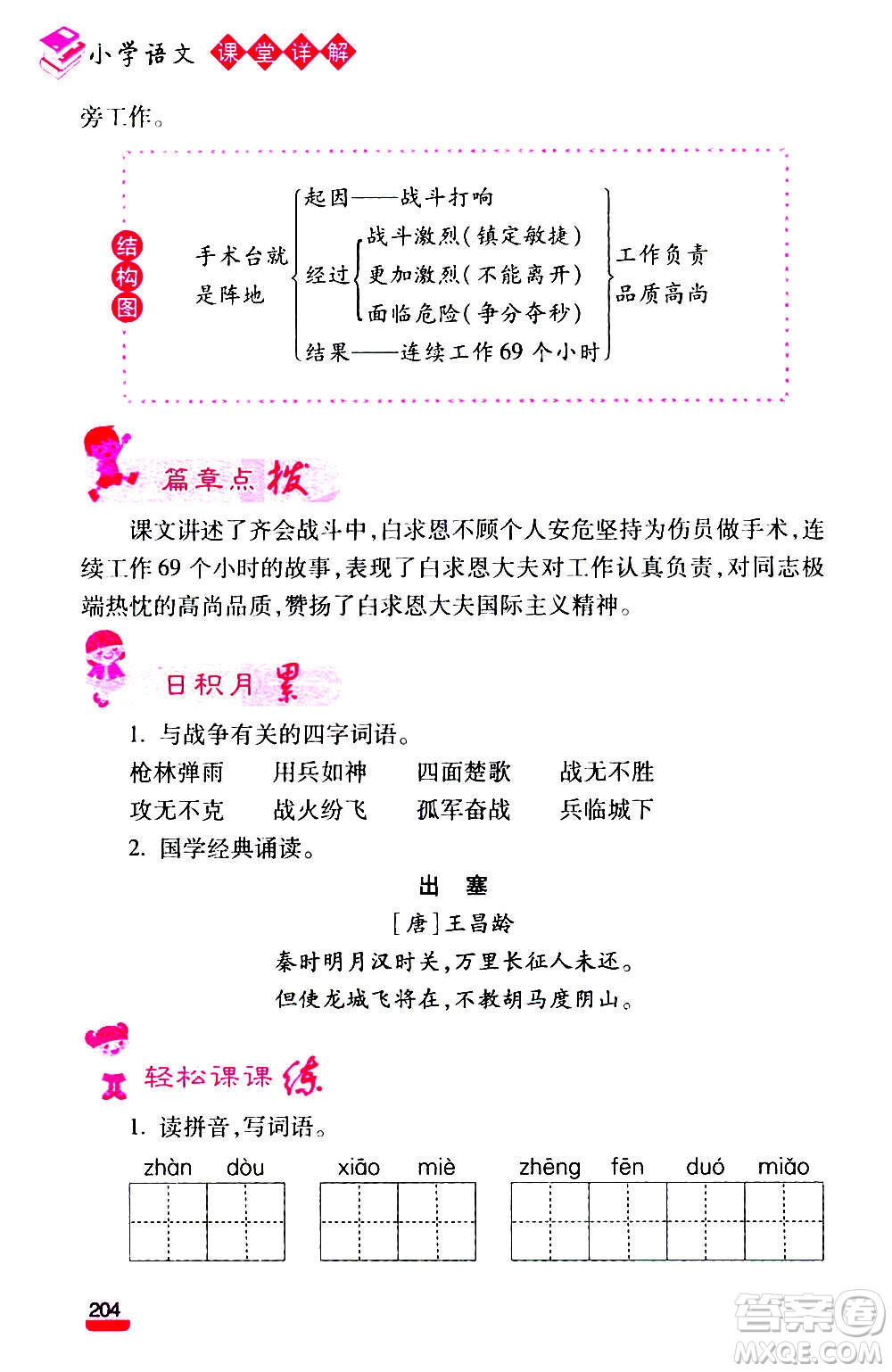 云南大學(xué)出版社2020小學(xué)語(yǔ)文課堂詳解三年級(jí)上冊(cè)部編版答案